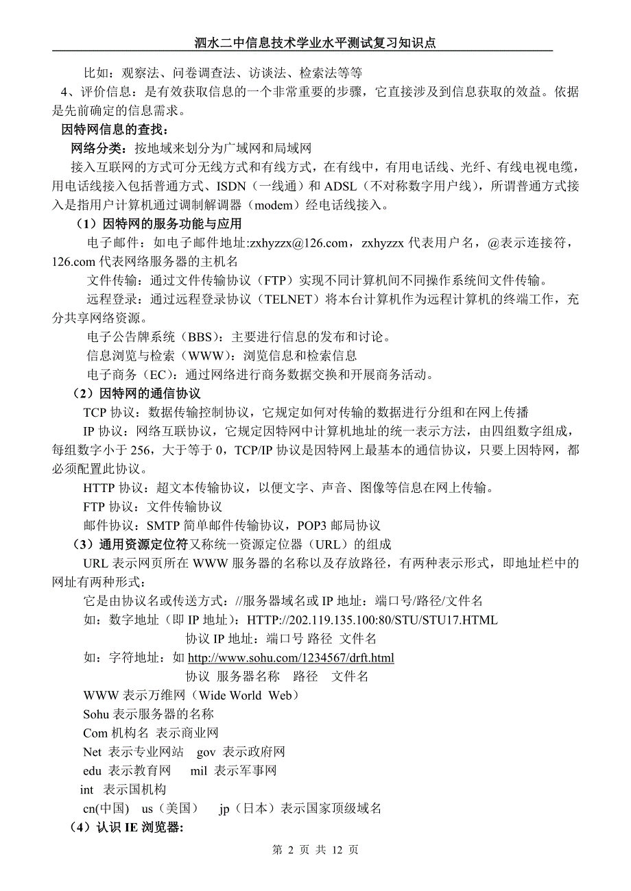 山东省高中信息技术学业水平测试复习知识点_第2页