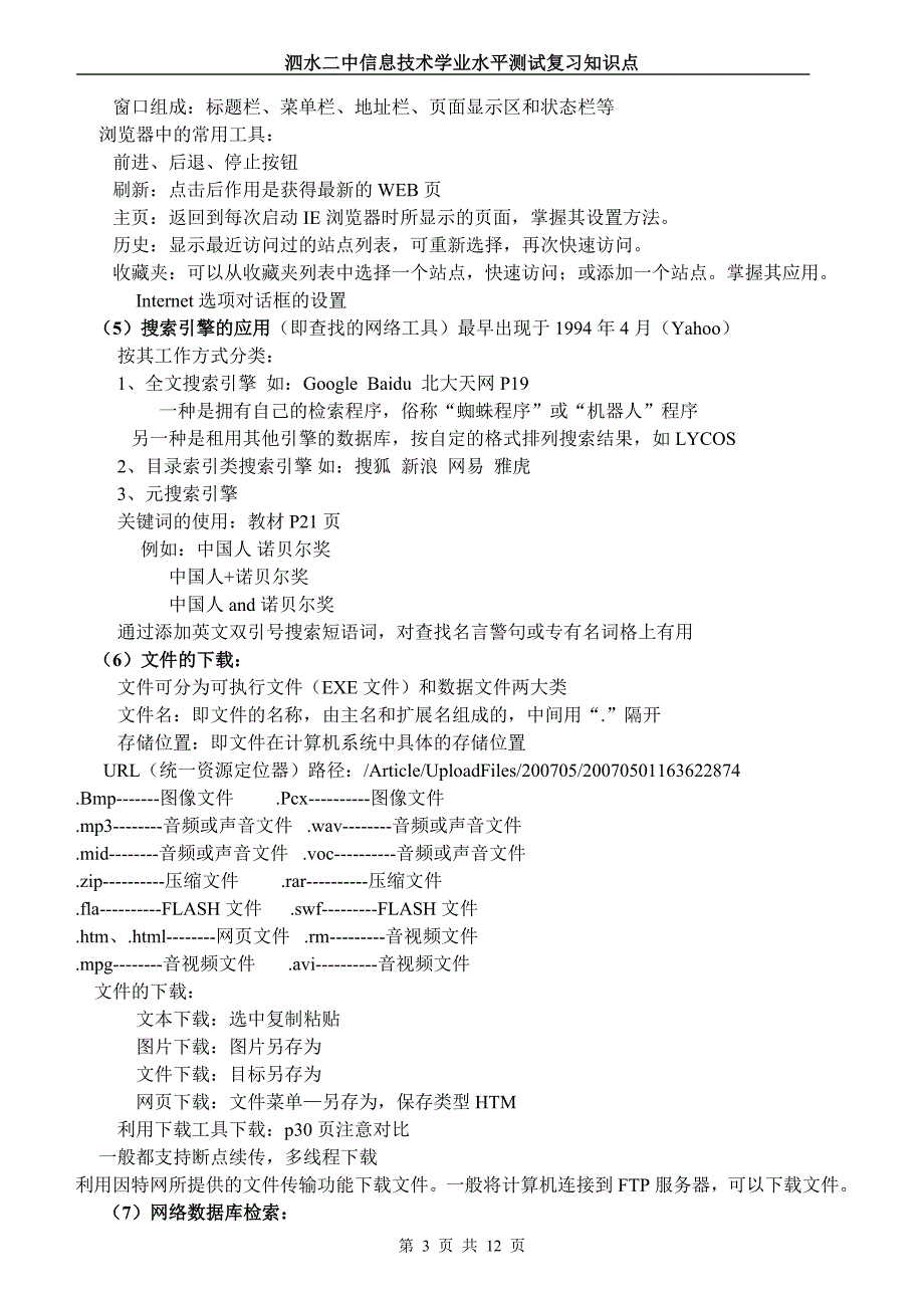 山东省高中信息技术学业水平测试复习知识点_第3页