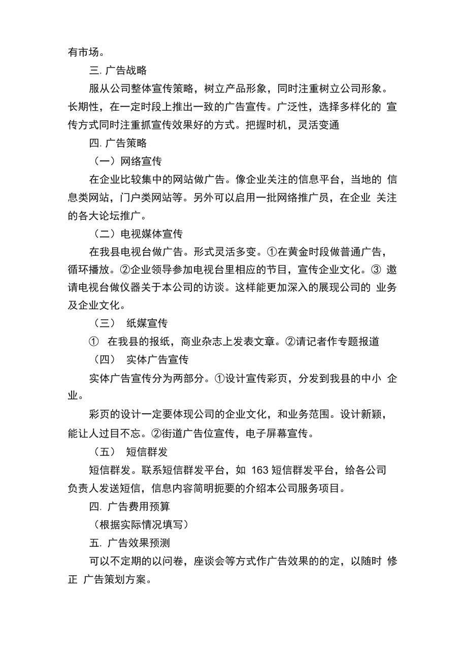 公司宣传策划方案_第2页