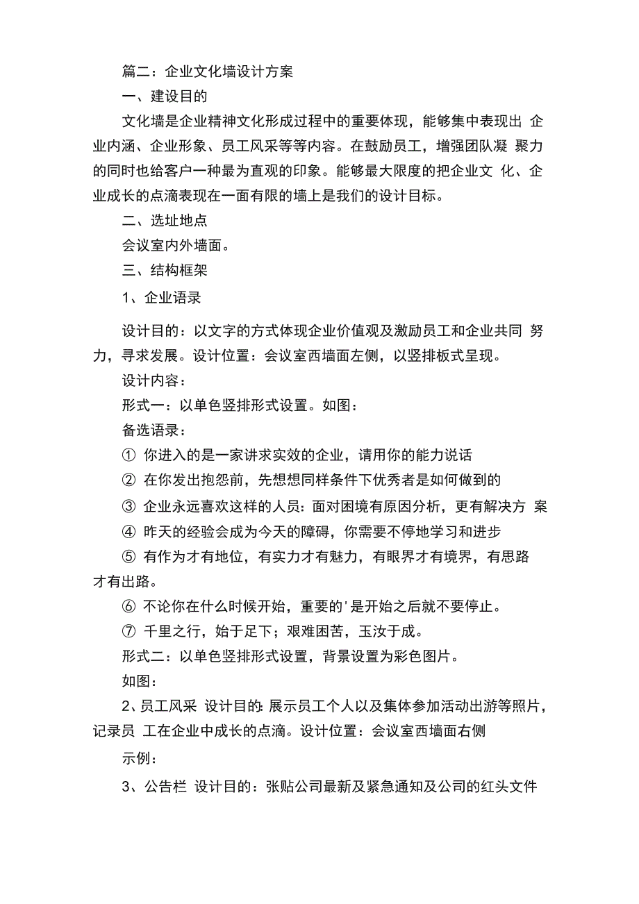 公司宣传策划方案_第3页