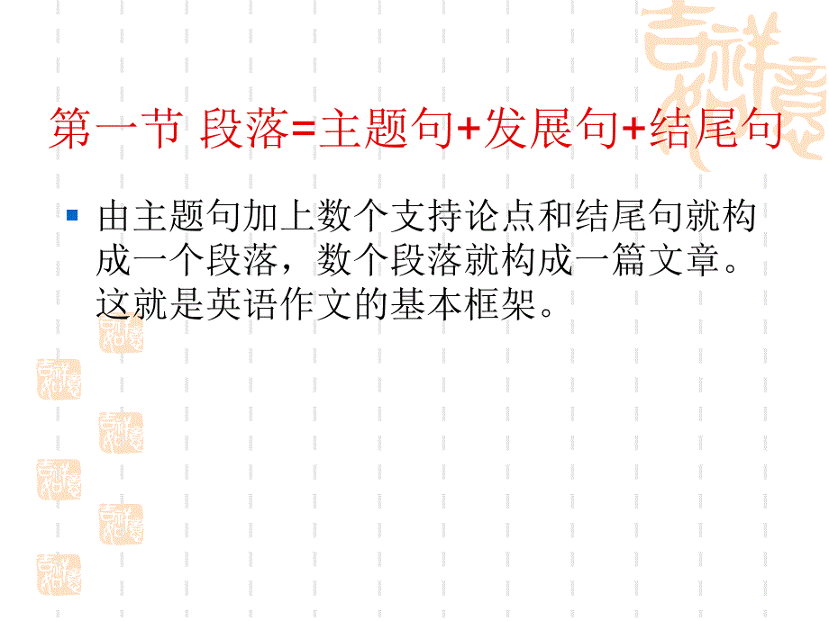 《写作微技能训练》PPT课件.ppt_第2页