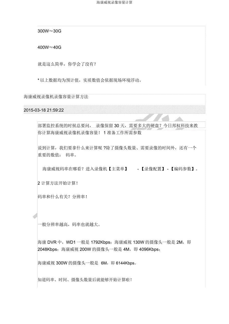 海康威视录像容量计算.docx_第5页