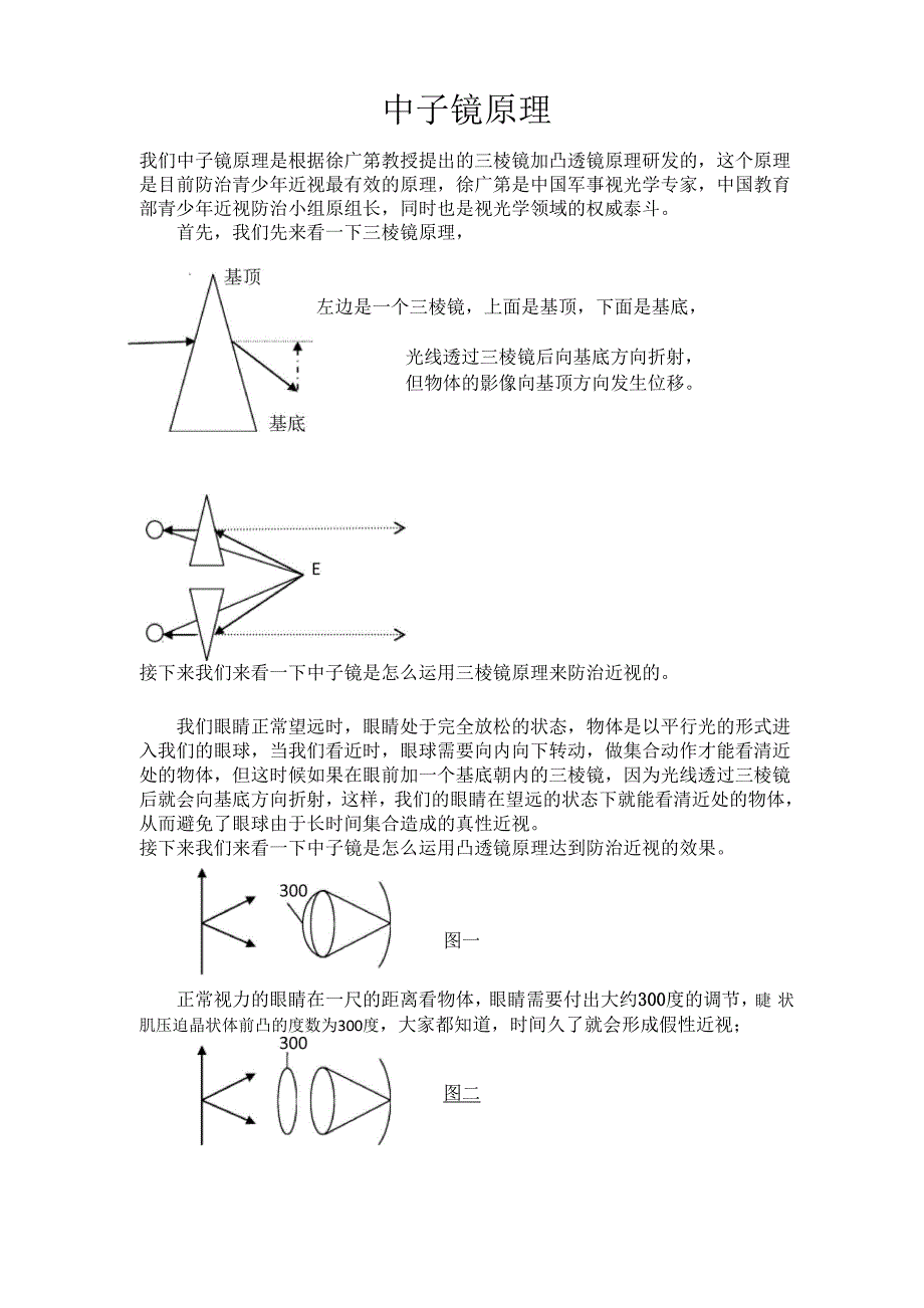 中子镜原理_第1页