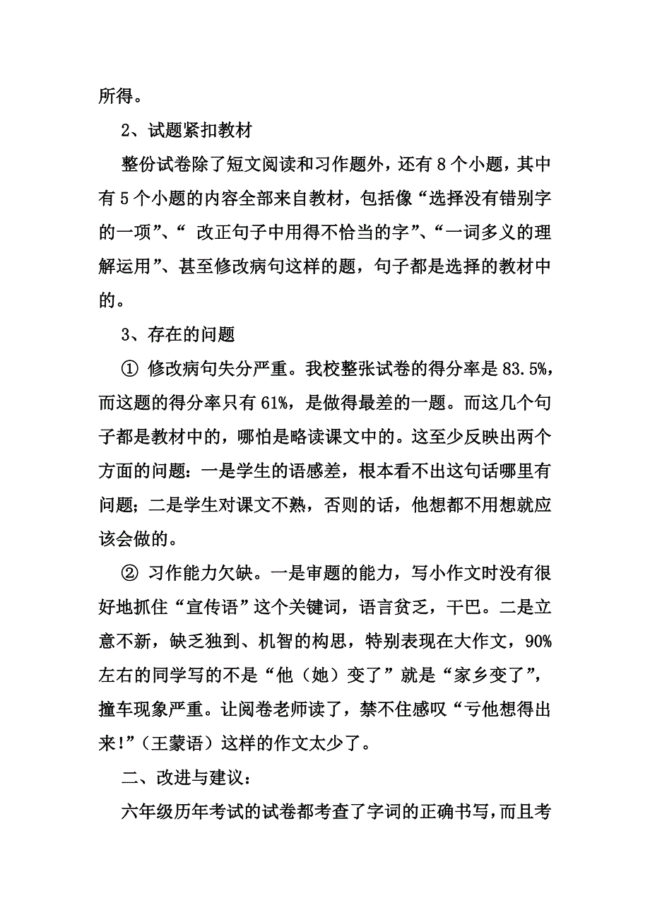 六年级下册期末考试语文试卷分析_第2页