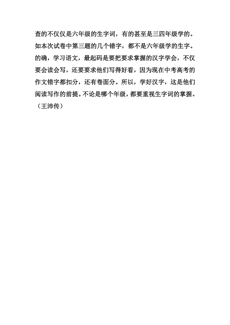 六年级下册期末考试语文试卷分析_第3页