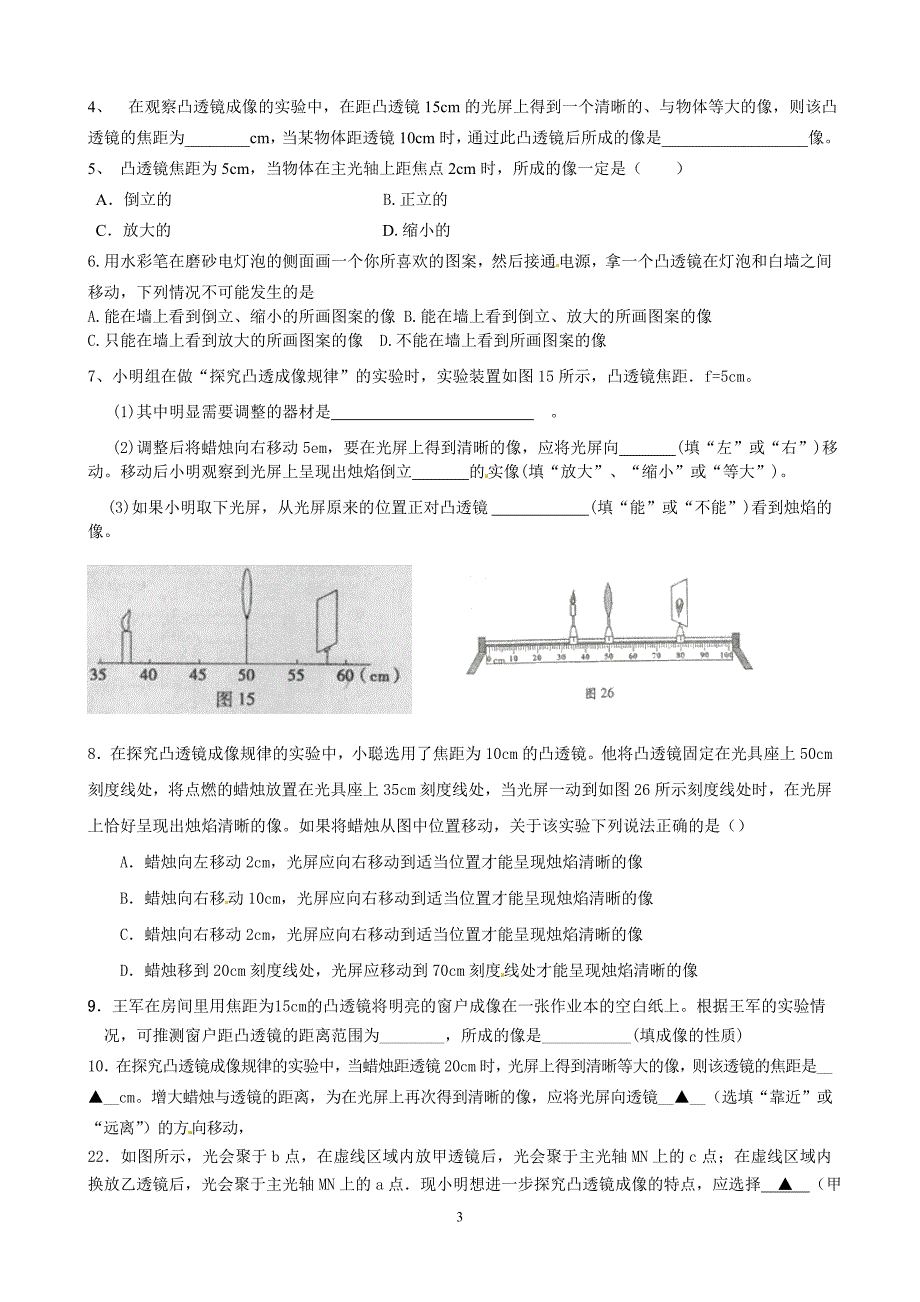 凸透镜成像规律练习题.doc_第3页