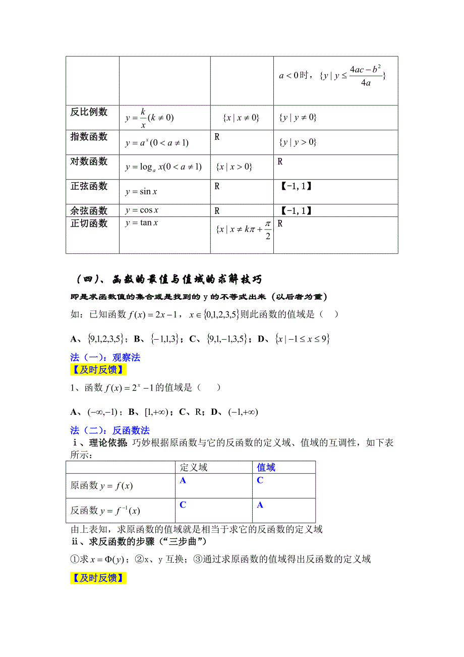 最新高中理科数学解题方法篇值域与最值优秀名师资料_第2页