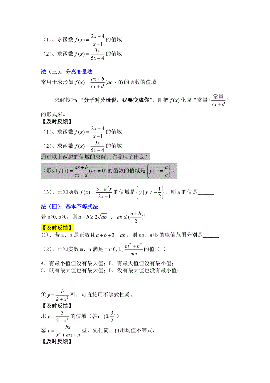 最新高中理科数学解题方法篇值域与最值优秀名师资料_第3页