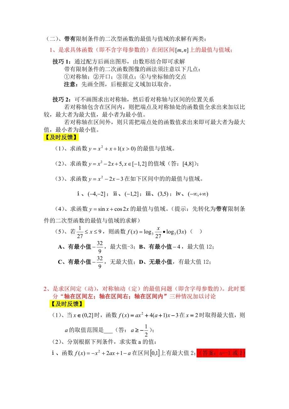 最新高中理科数学解题方法篇值域与最值优秀名师资料_第5页