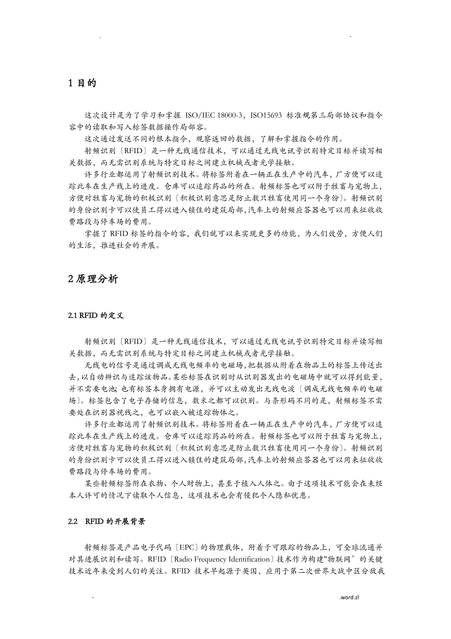 RFID试验报告_第3页