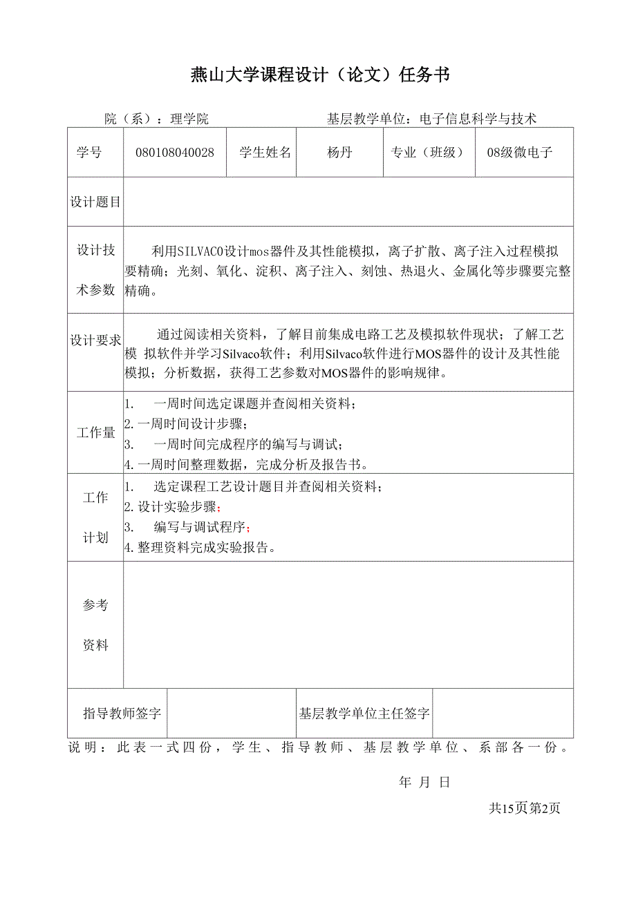 离子注入课程设计_第2页