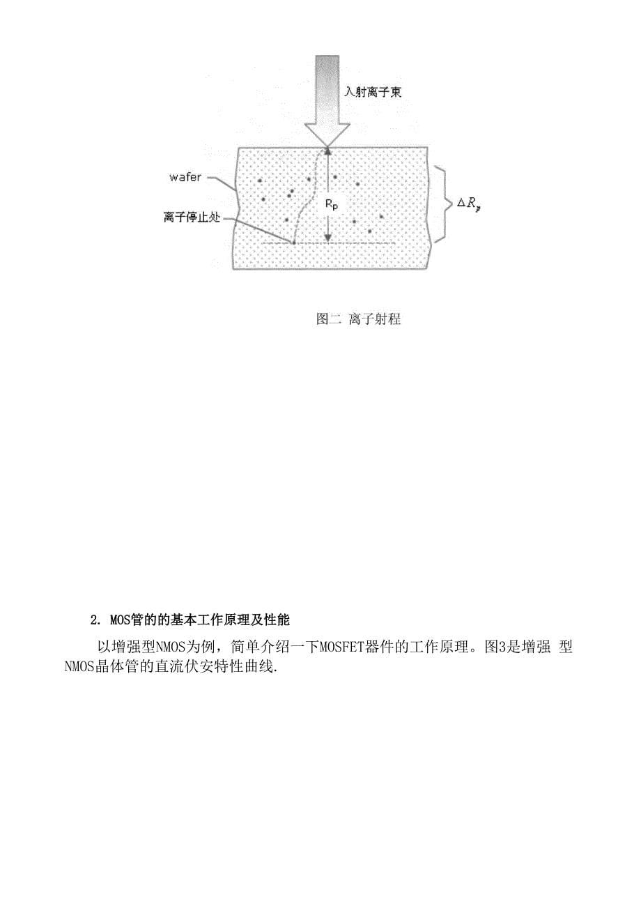 离子注入课程设计_第5页