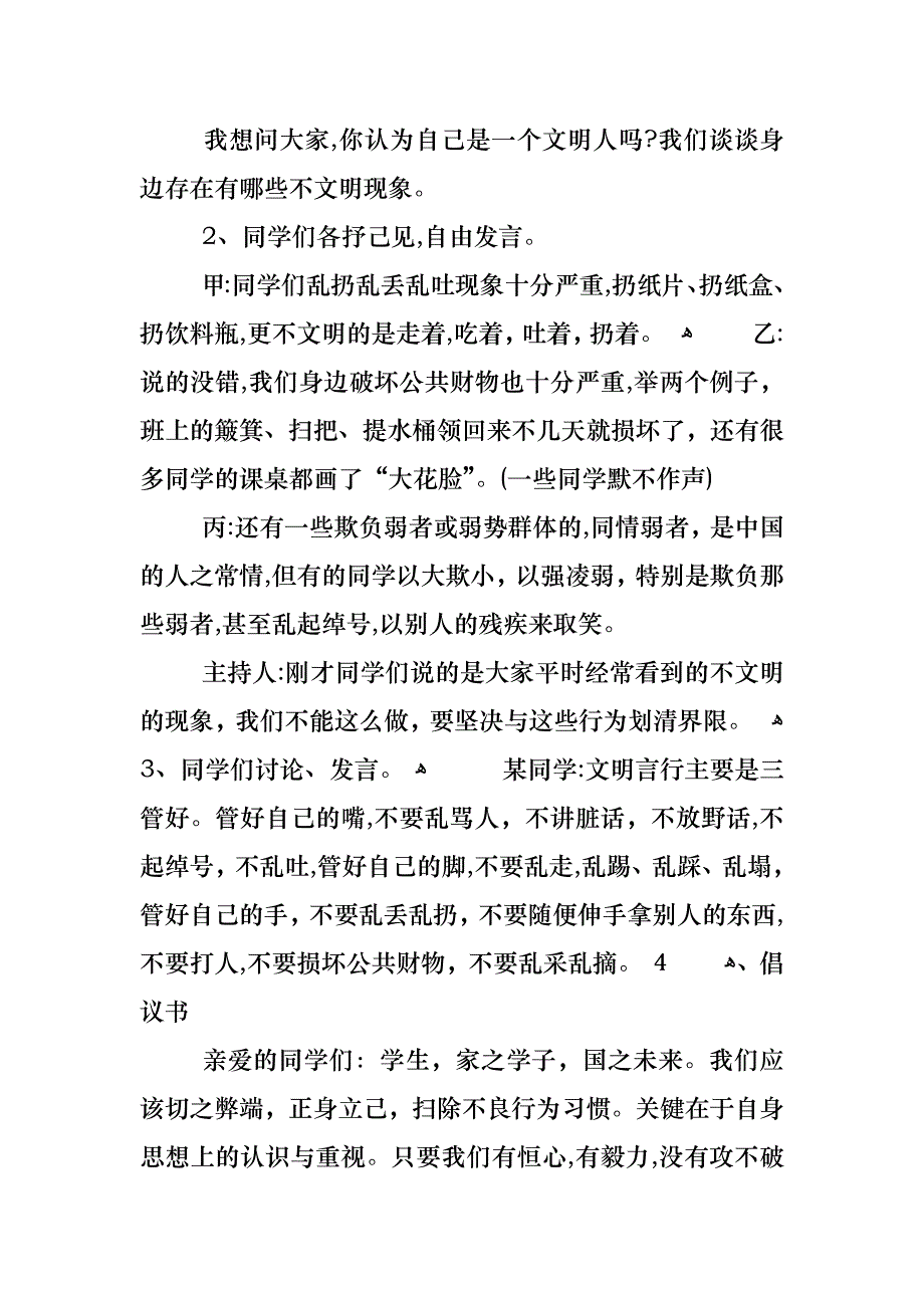 做成长有道德的人主题班会教案_第2页