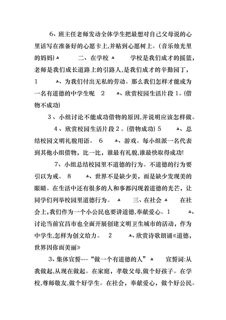 做成长有道德的人主题班会教案_第5页