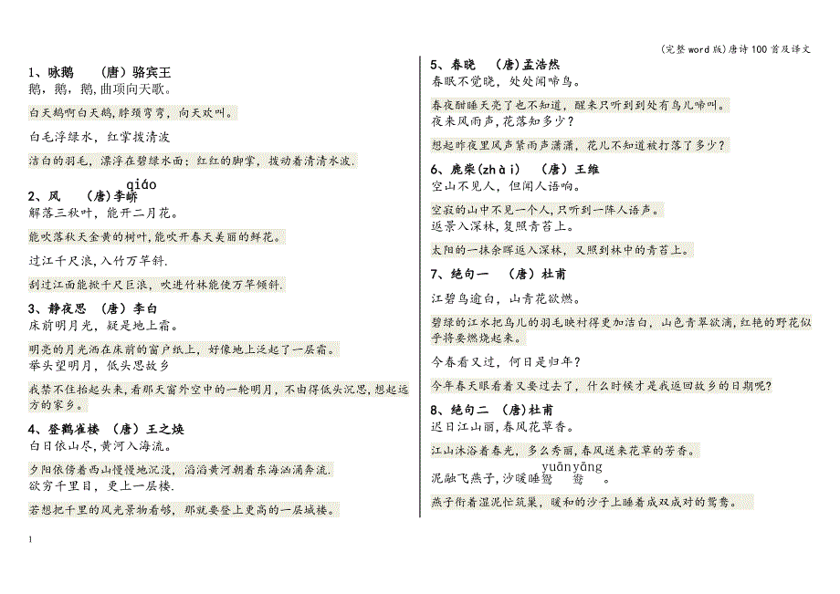 (完整word版)唐诗100首及译文.doc_第1页