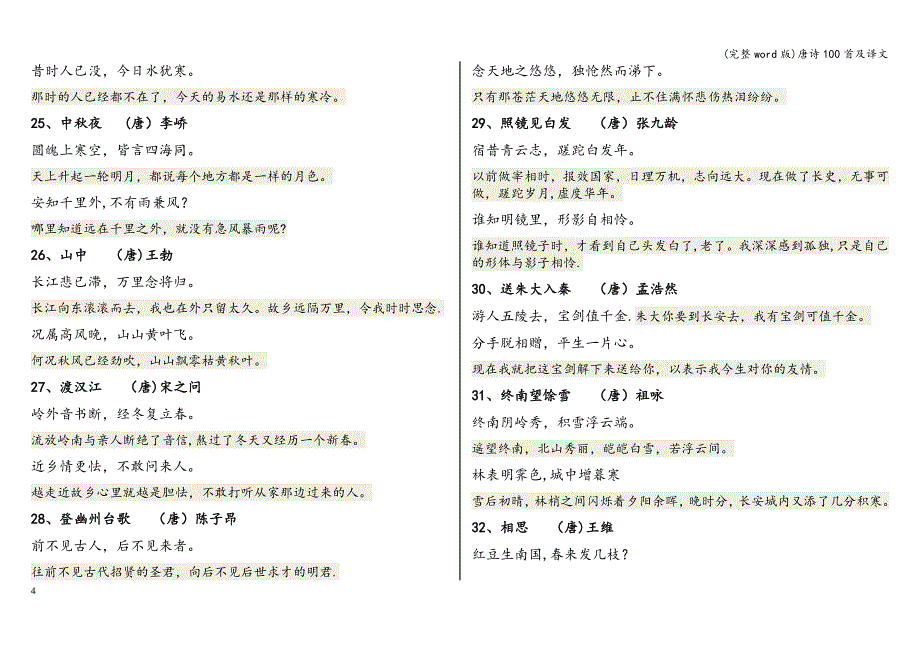 (完整word版)唐诗100首及译文.doc_第4页