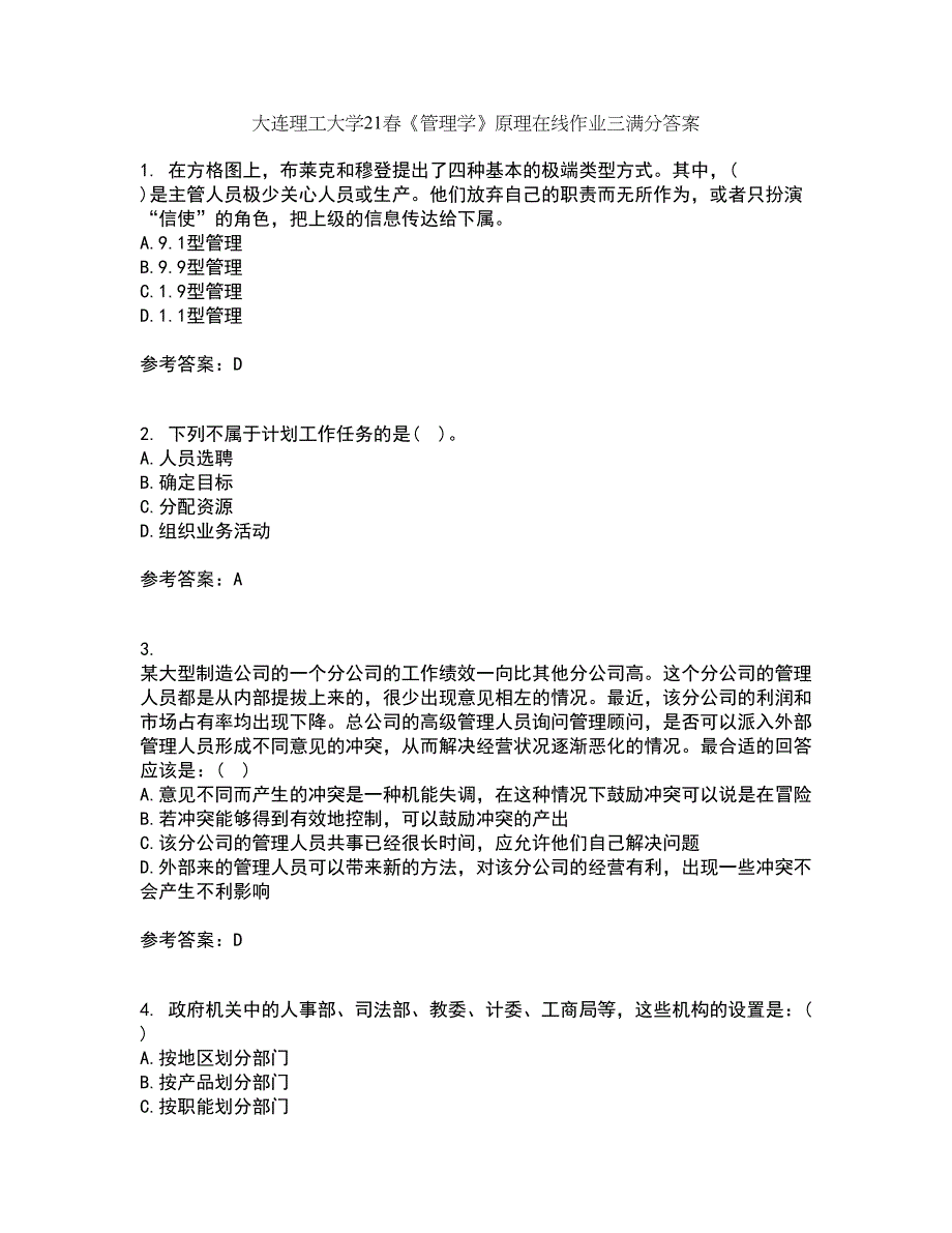 大连理工大学21春《管理学》原理在线作业三满分答案48_第1页