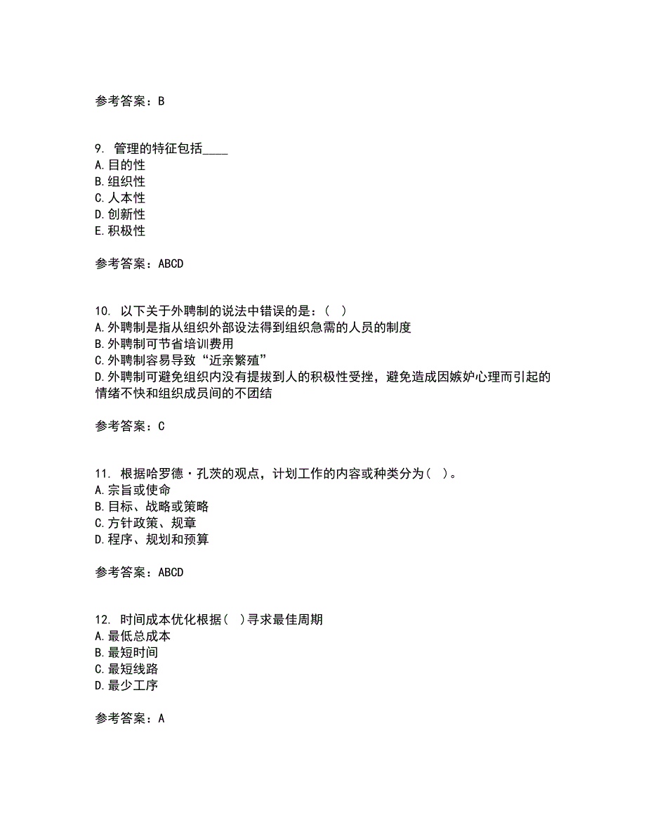 大连理工大学21春《管理学》原理在线作业三满分答案48_第3页