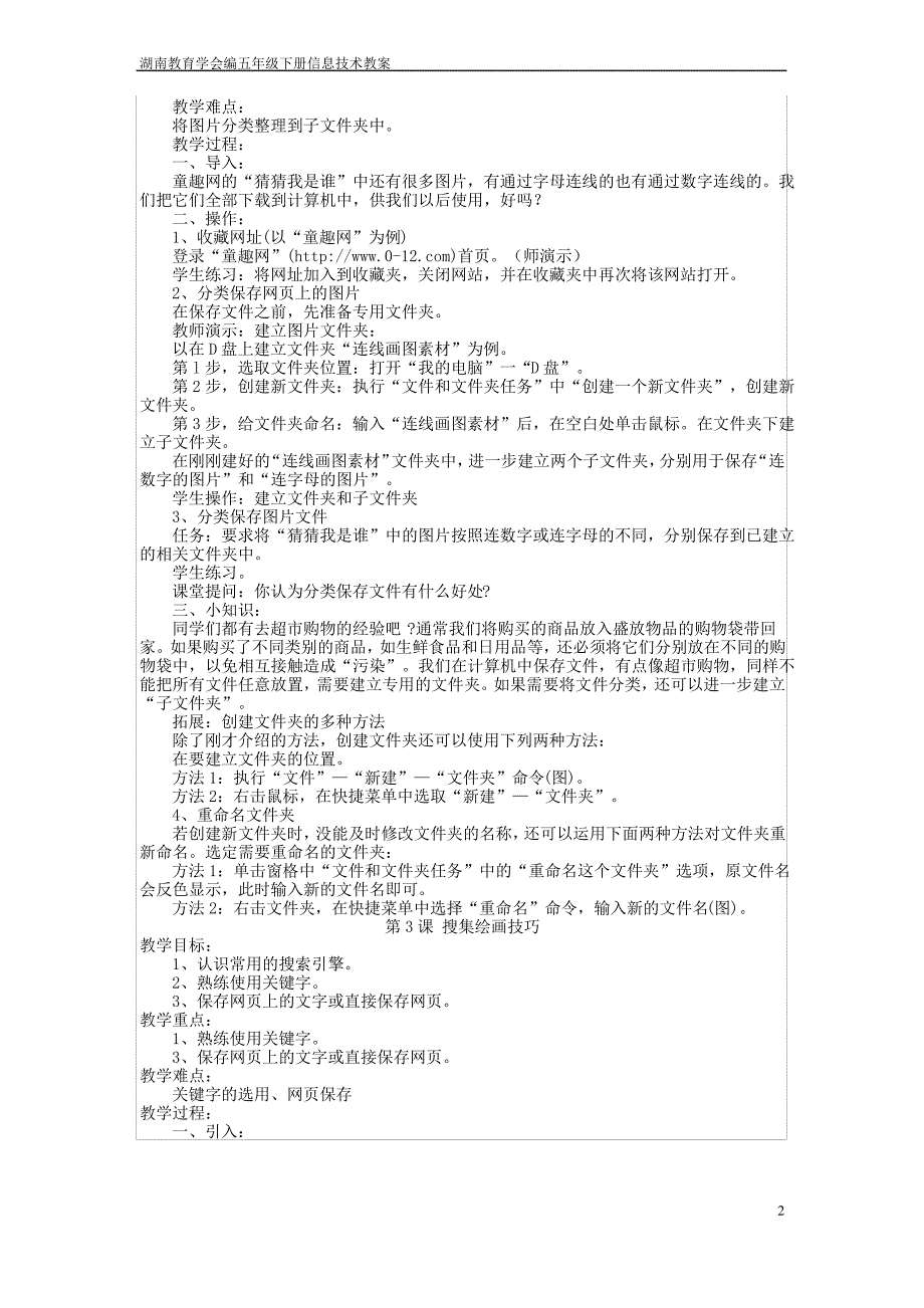 湖南教育学会编五年级下册信息技术教案_第2页