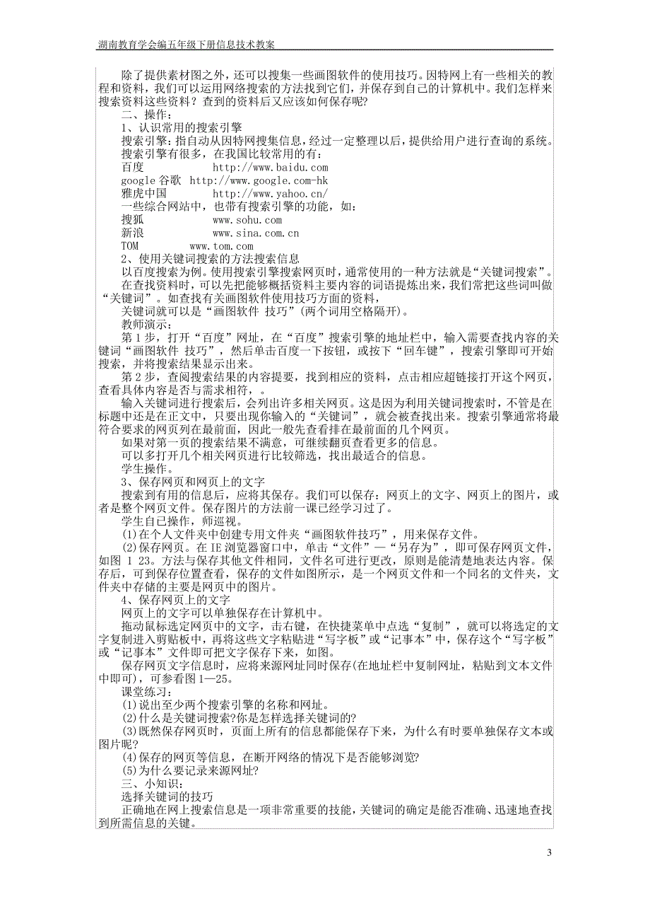 湖南教育学会编五年级下册信息技术教案_第3页