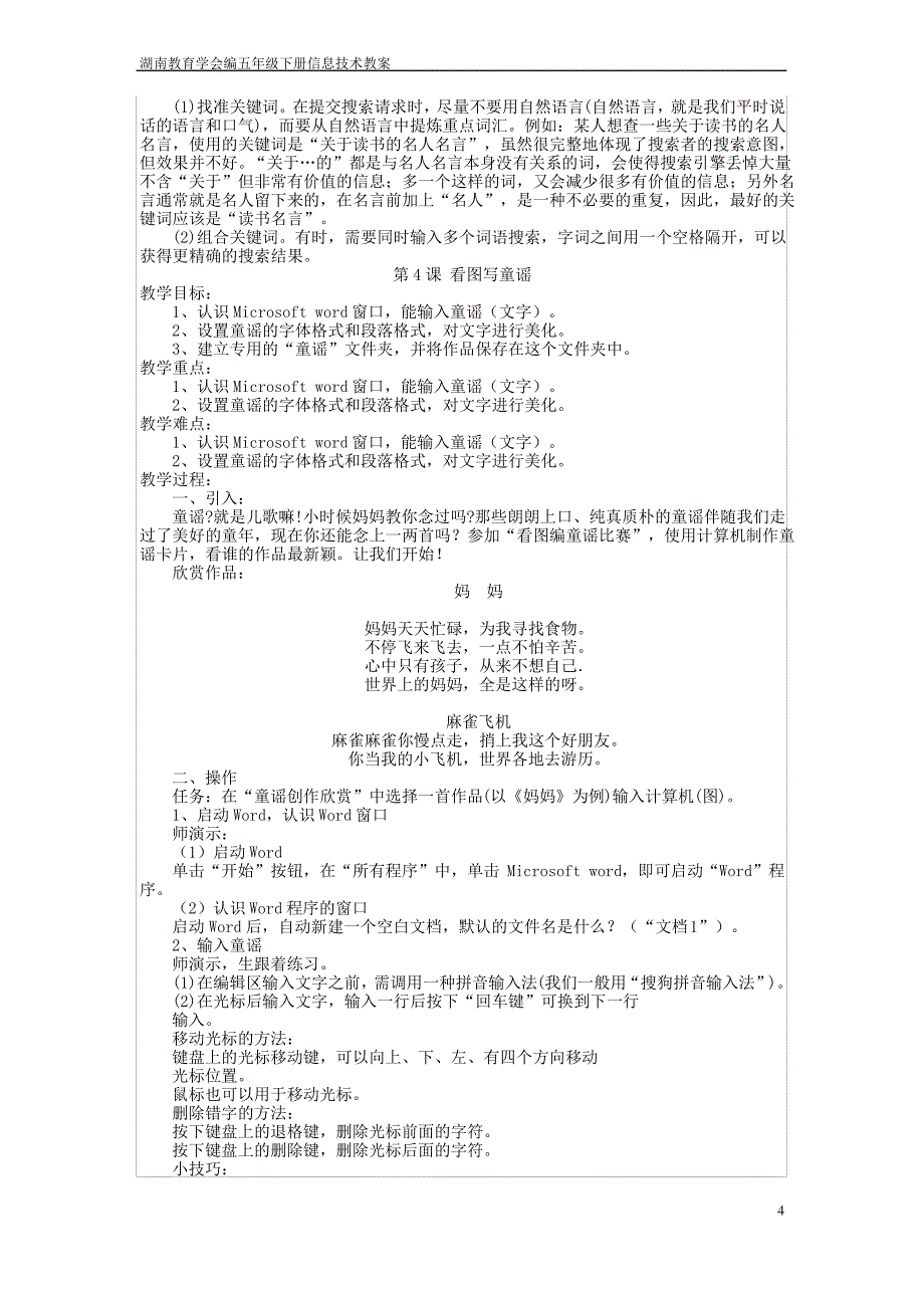 湖南教育学会编五年级下册信息技术教案_第4页