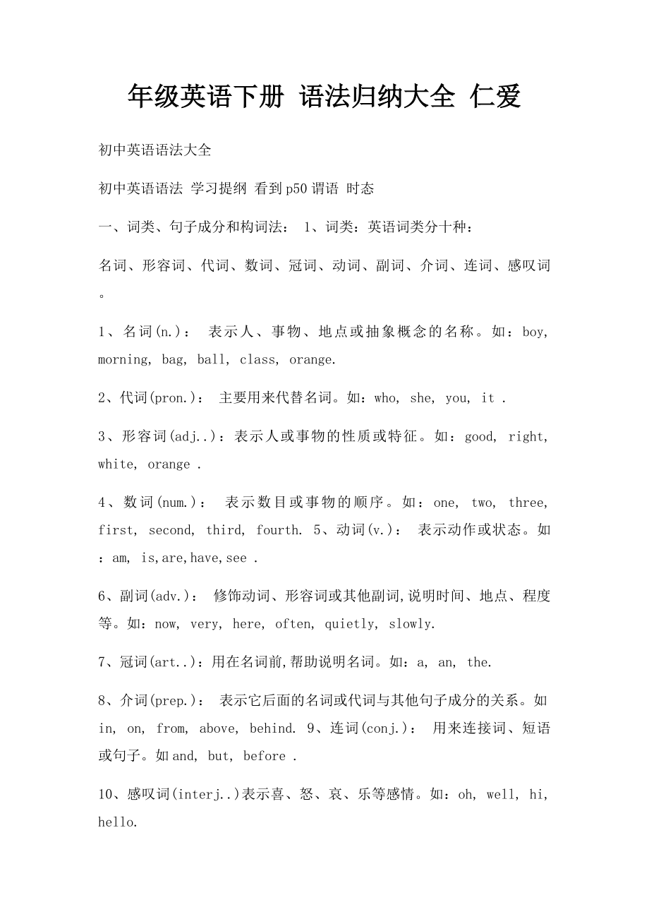 年级英语下册 语法归纳大全 仁爱_第1页