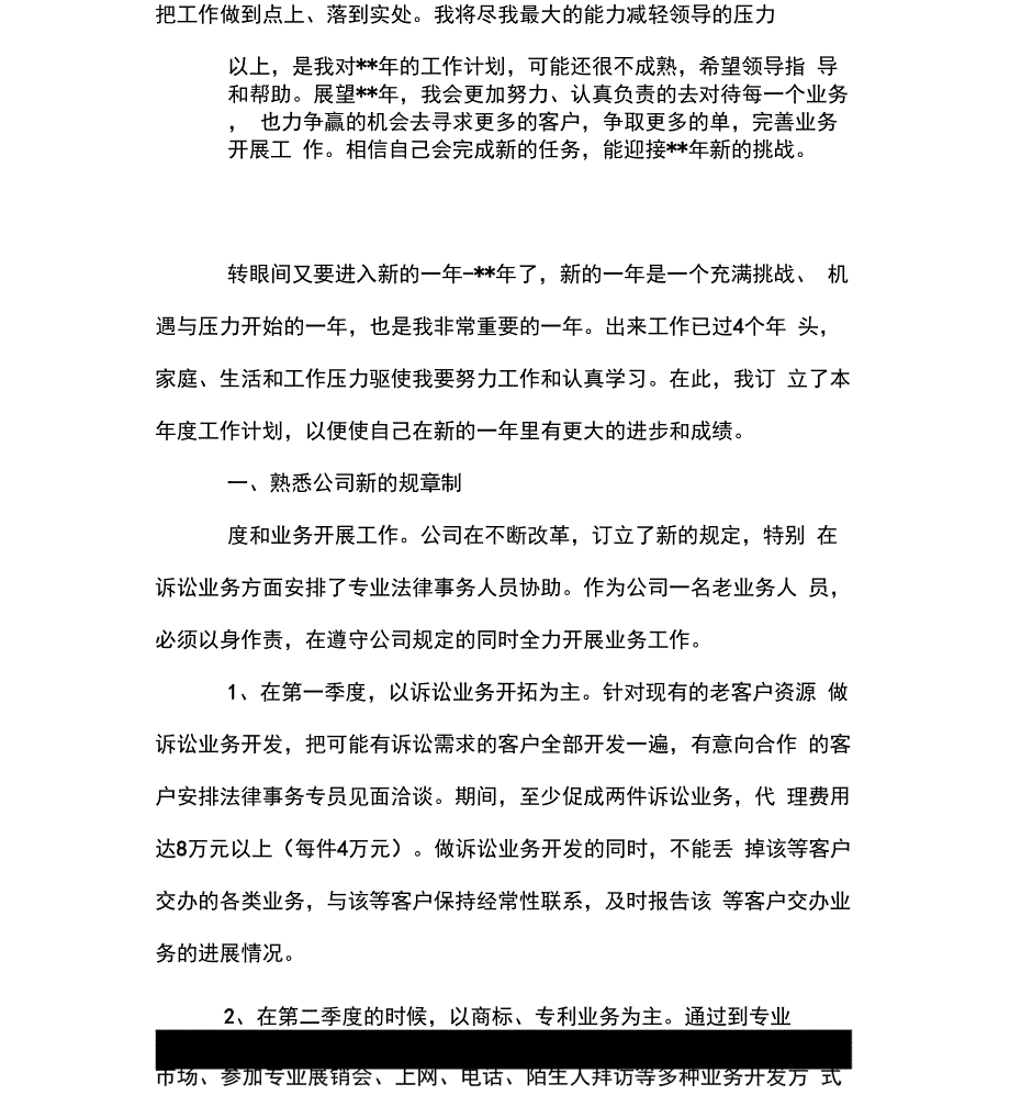 2016年公司老业务员工作计划新选_第3页