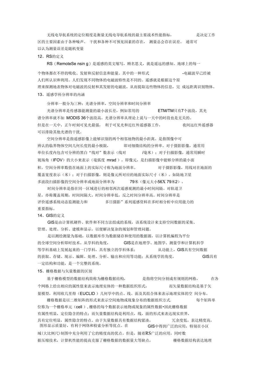 GPS原理与应用复习资料、课后思考题_第4页