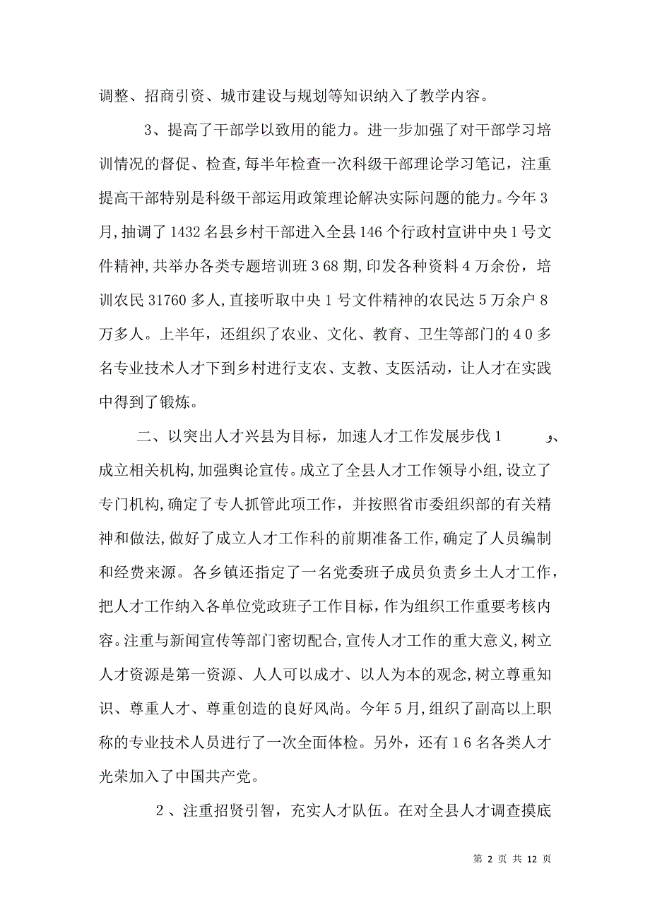 上半年组织工作总结_第2页