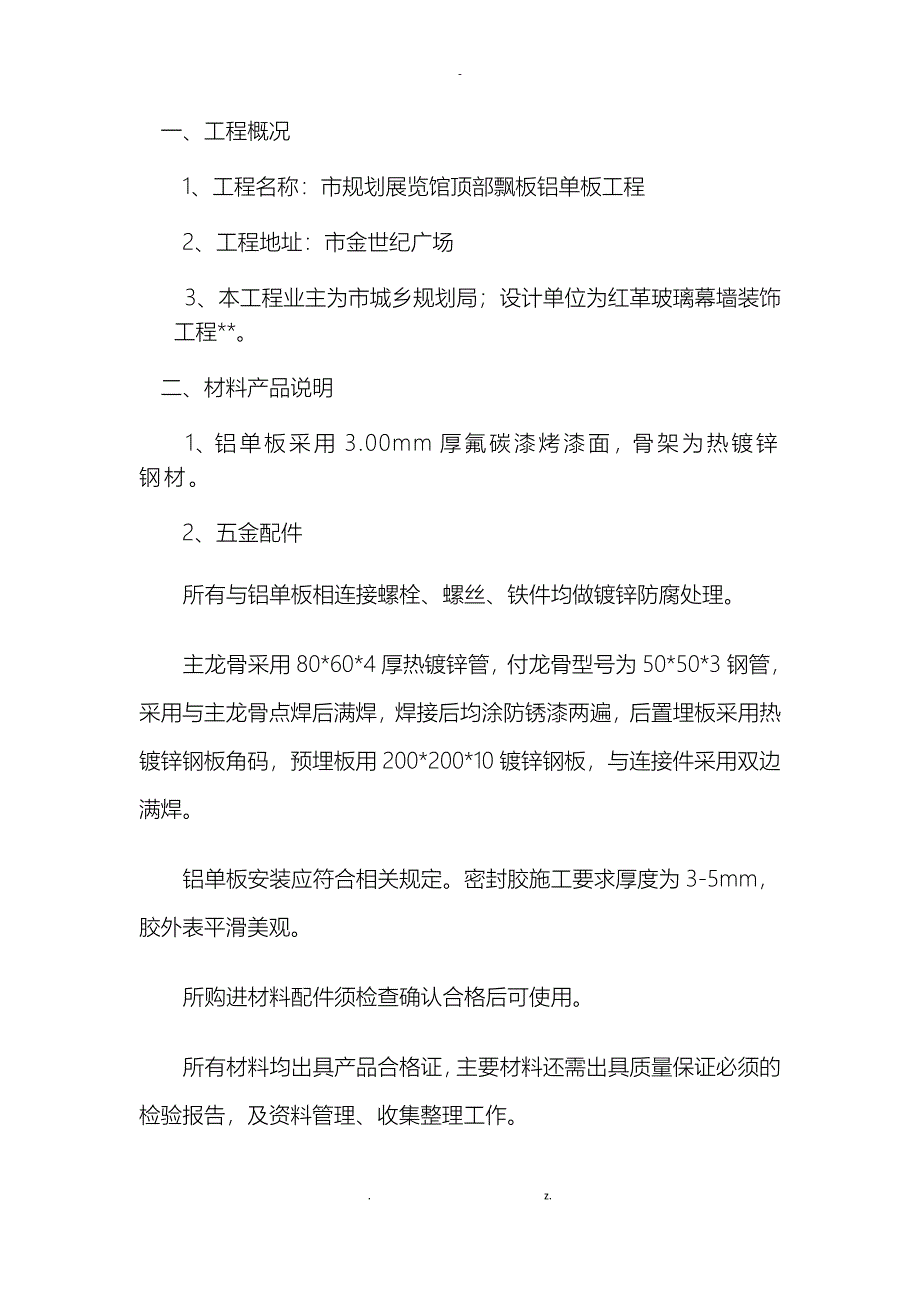 铝单板幕墙施工组织设计与对策_第2页