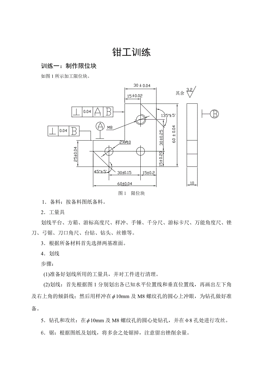 钳工操作技能考核题库_第2页