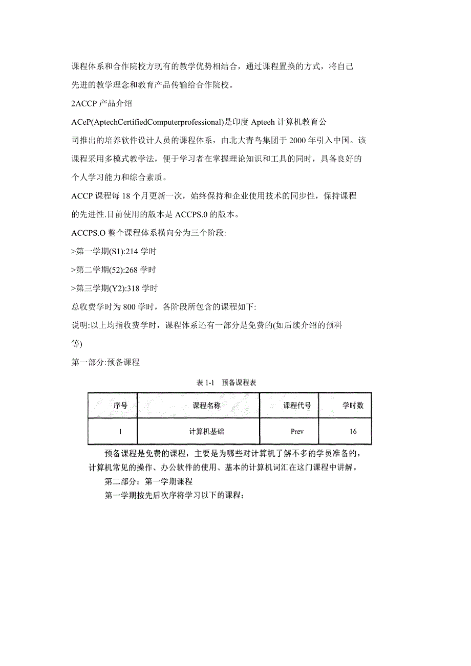 北大青鸟ACCP市场营销策略诊断_第2页