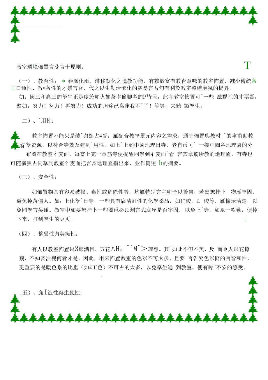 教室环境布置设计原则_第1页