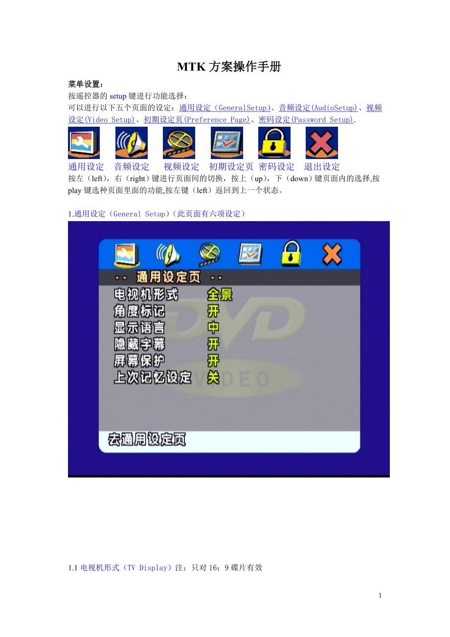 MTK方案操作手册_第1页