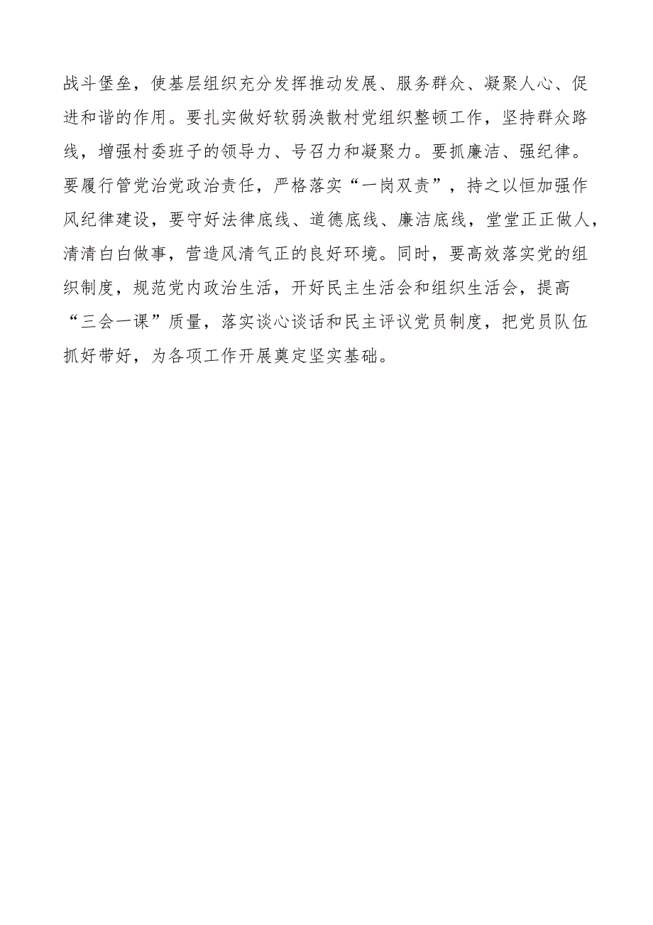 在村党组织书记和村委会主任培训班上的讲话村支部书记干部.docx_第4页