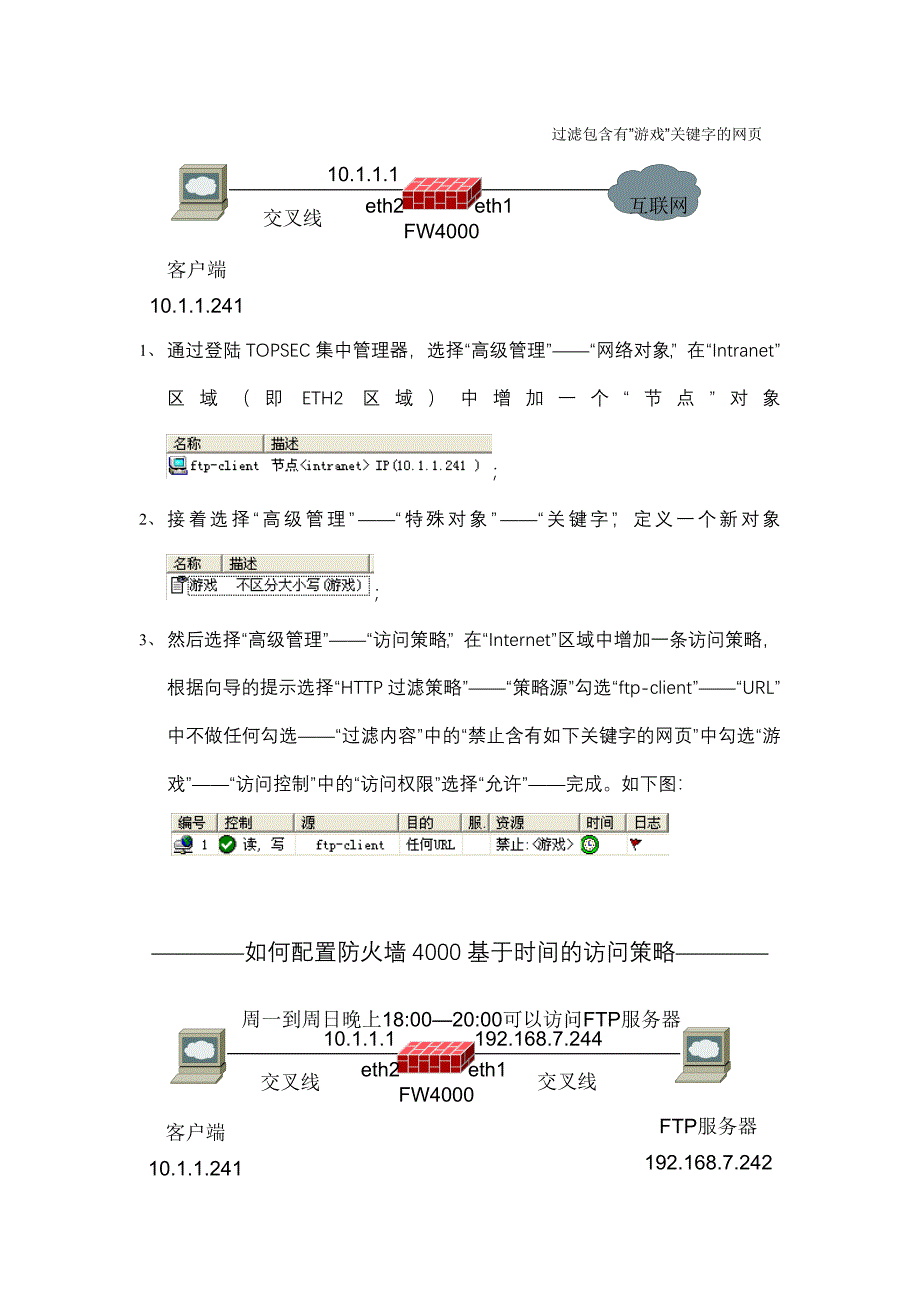 访问策略操作详解.doc_第4页