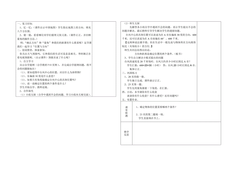 六年级数学二单元_第3页