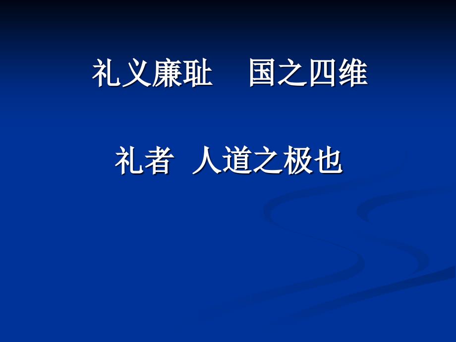 现代公务礼仪与个人形象塑造课件_第2页