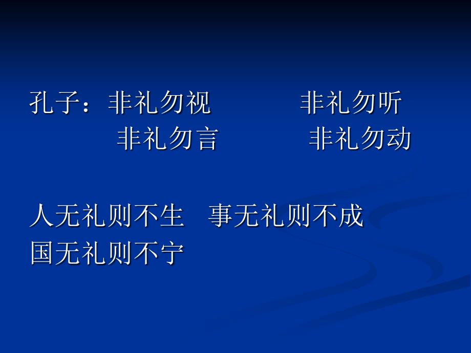 现代公务礼仪与个人形象塑造课件_第3页