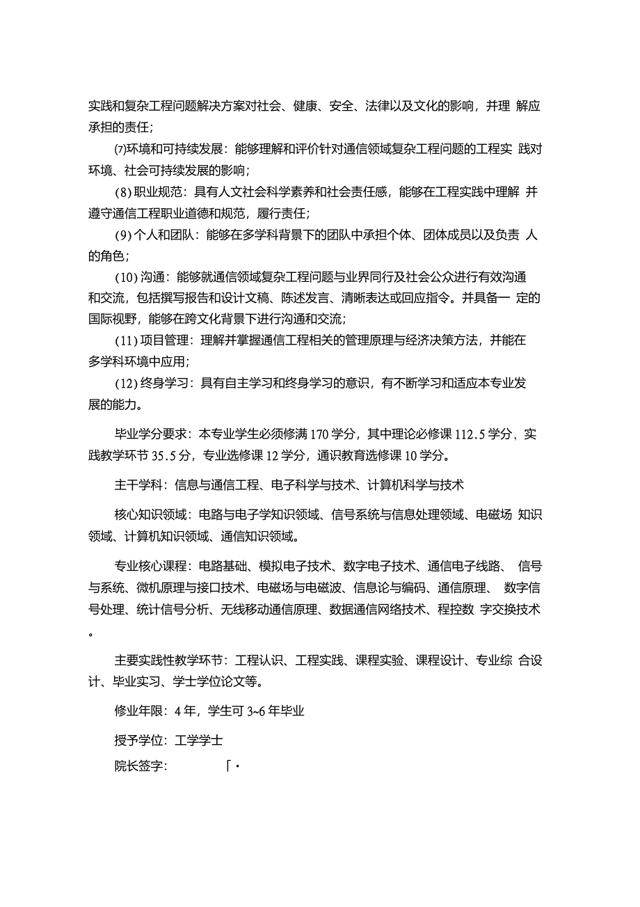 通信工程专业人才培养方案-哈尔滨工程大学信息与通信工程学院_第2页