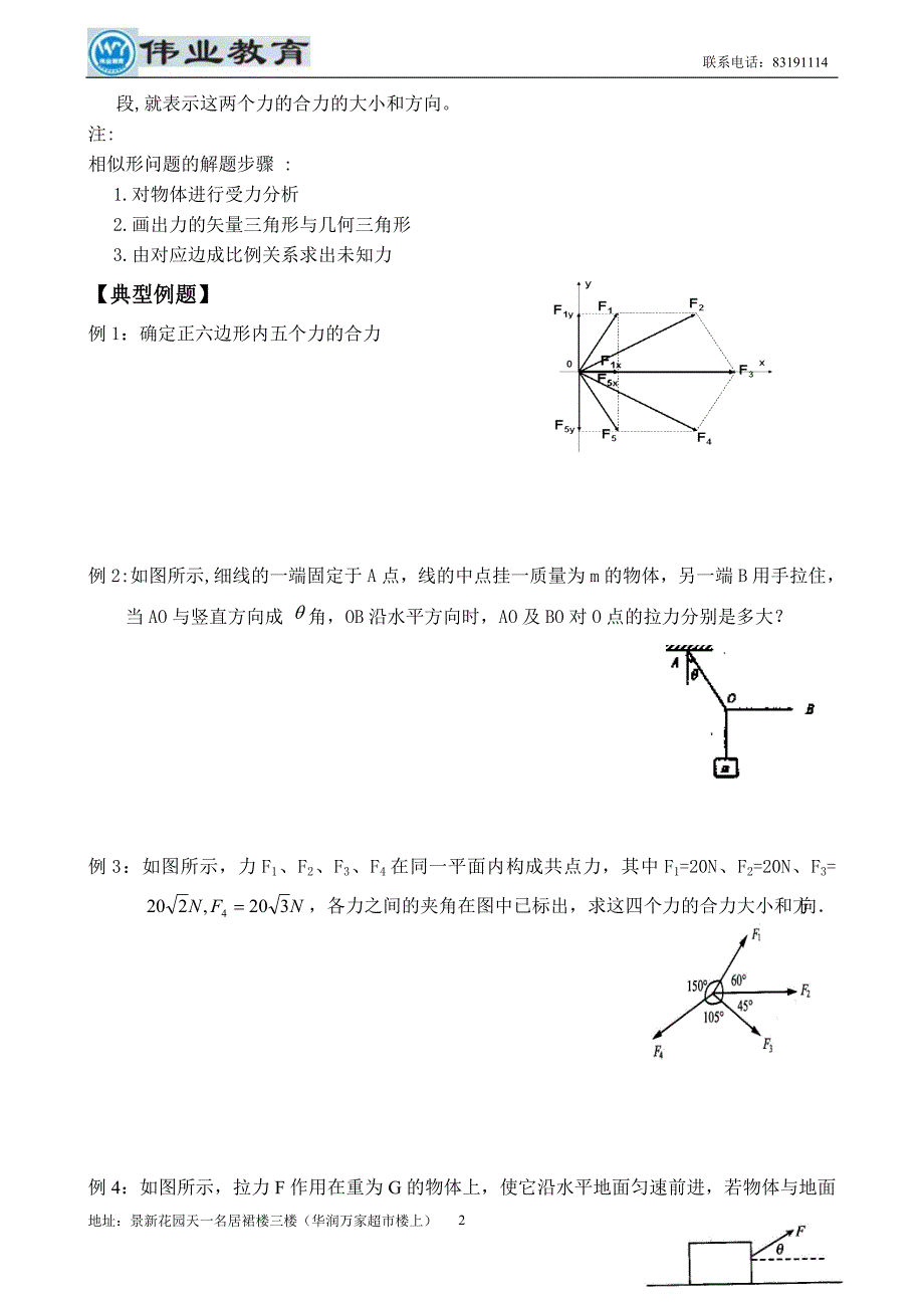 (精品)第四讲力的正交分解和三角形法则_第2页