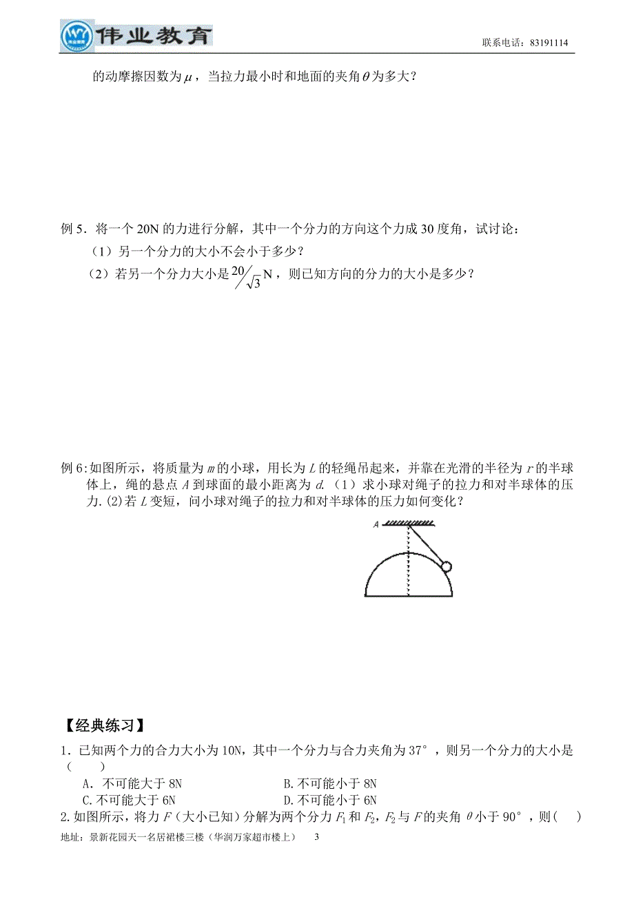 (精品)第四讲力的正交分解和三角形法则_第3页