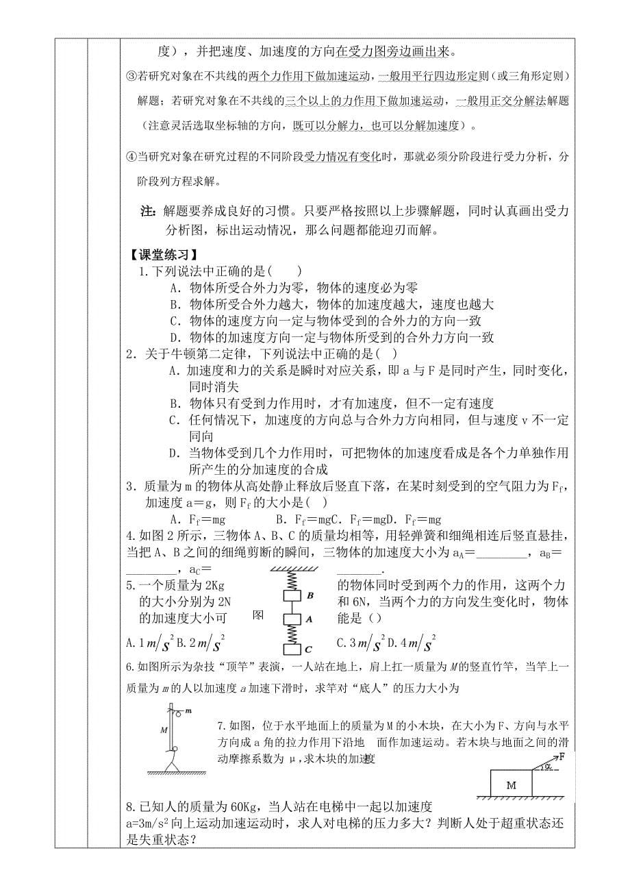 牛顿三大定律复习_第5页