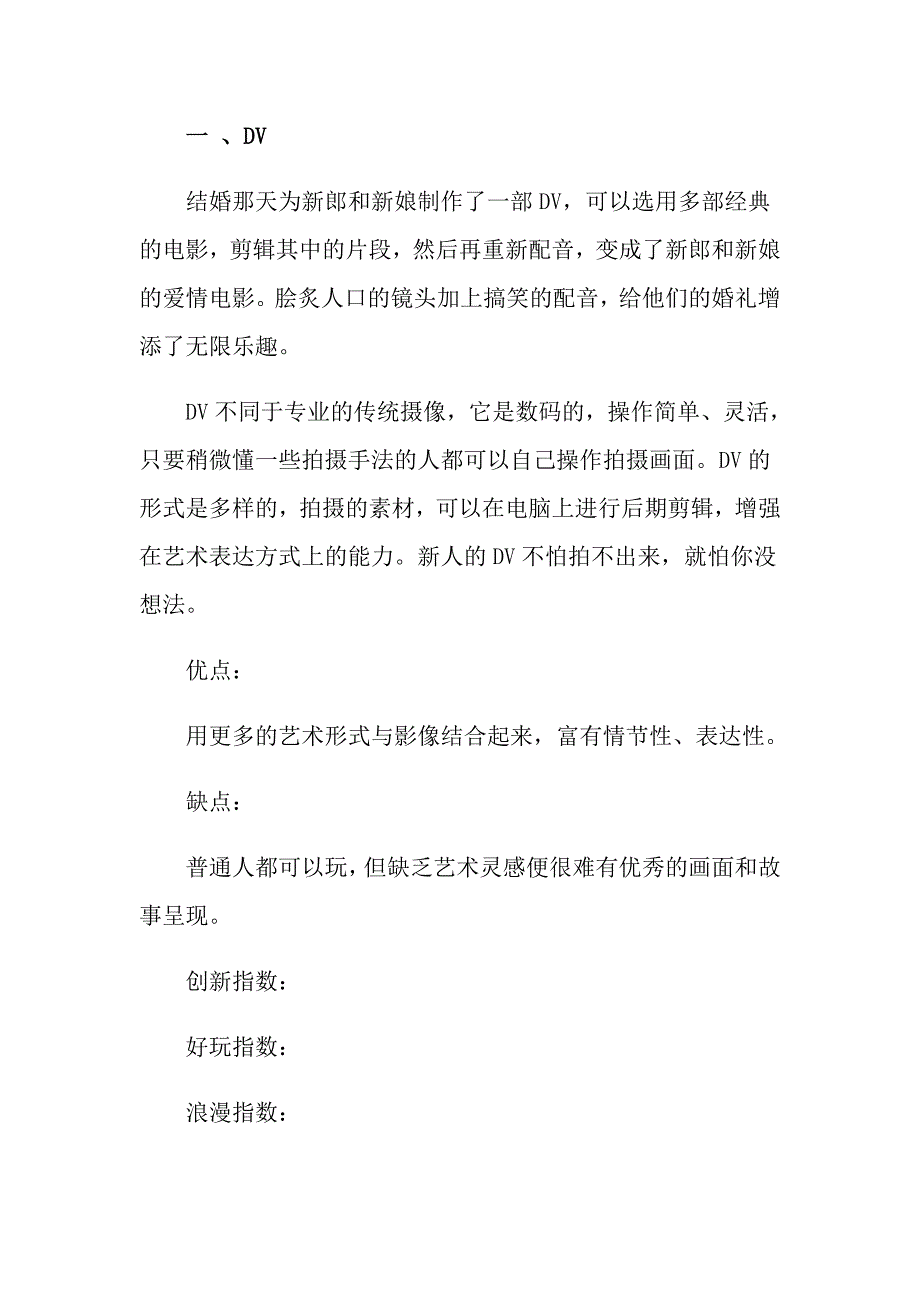 2022年创意婚礼策划方案11篇_第4页