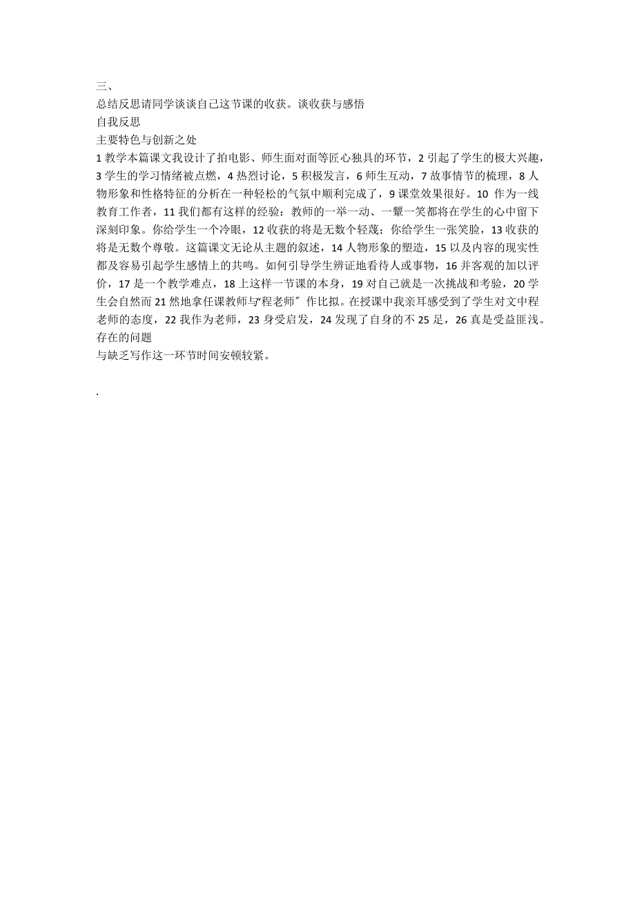 初中语文《心声》教学设计_第3页