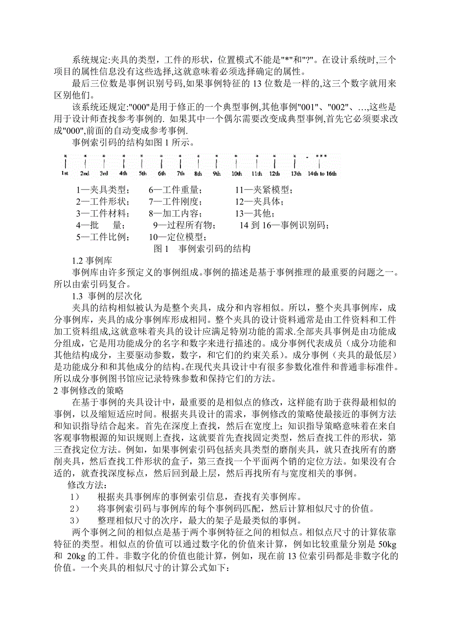 外文翻译=基于三维软件的夹具设计研究与应用=4000字符_第2页