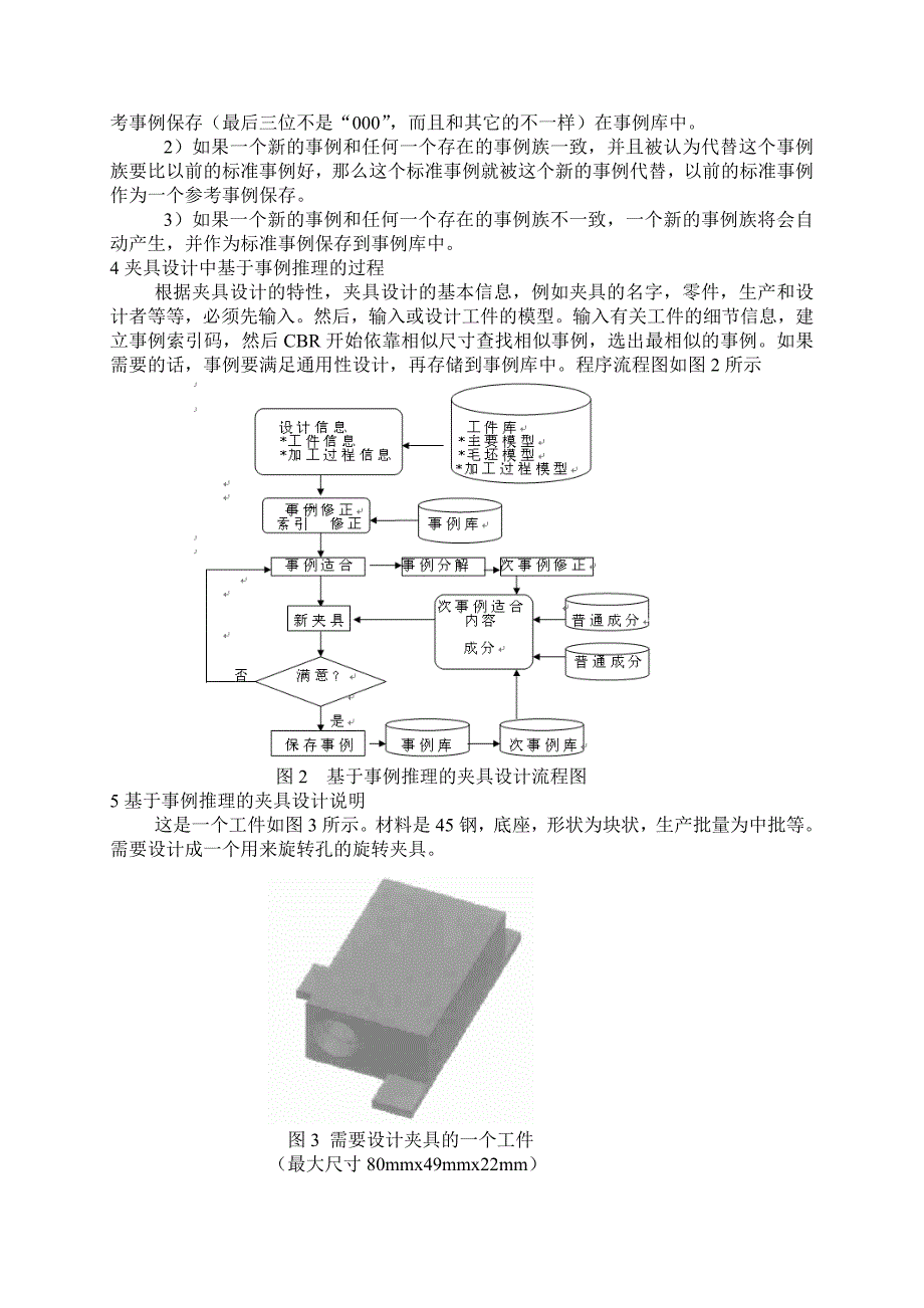 外文翻译=基于三维软件的夹具设计研究与应用=4000字符_第4页