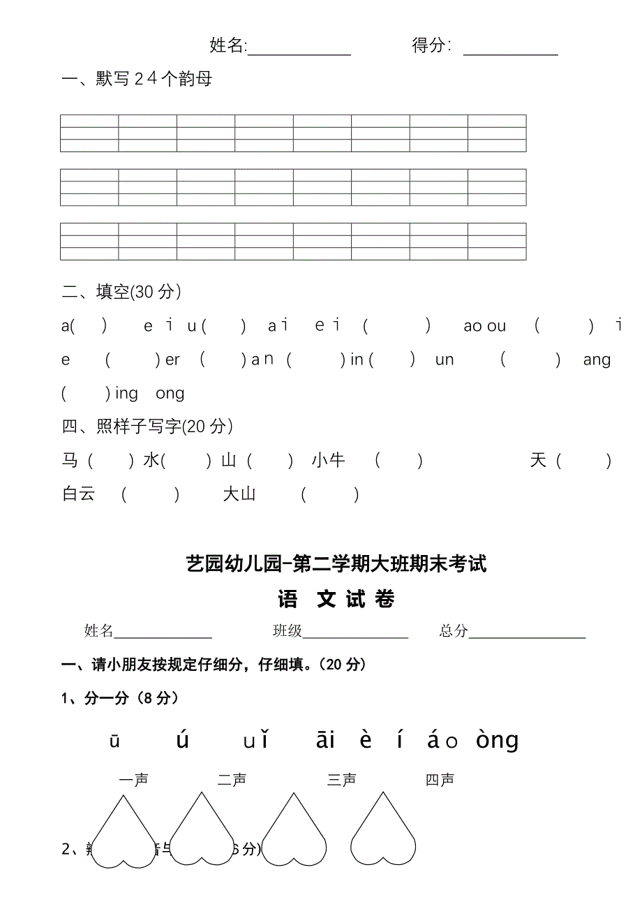 幼儿园大班语文试卷_第4页