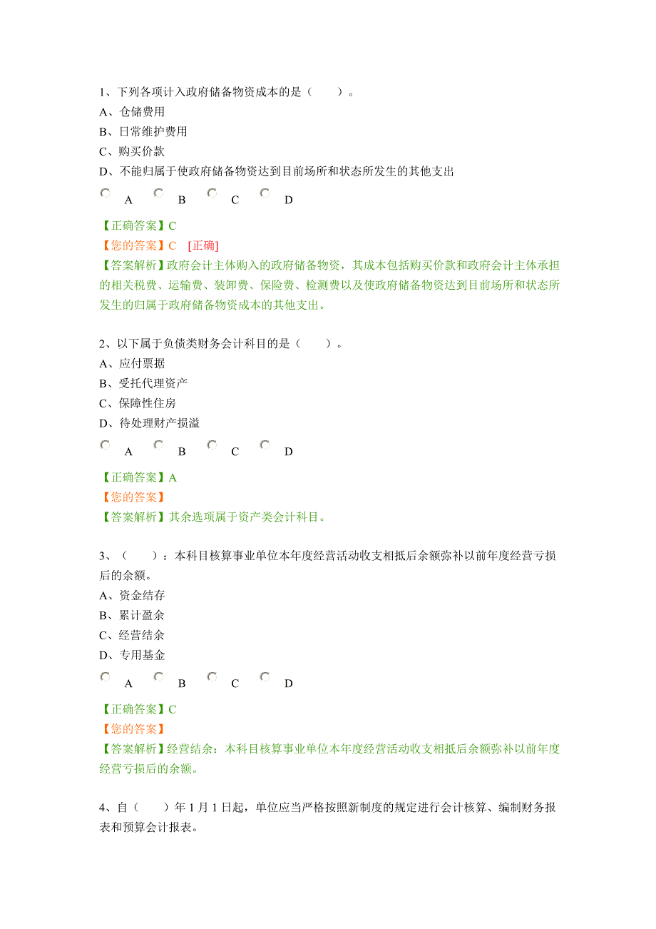 2019会计继续教育试题.doc_第1页