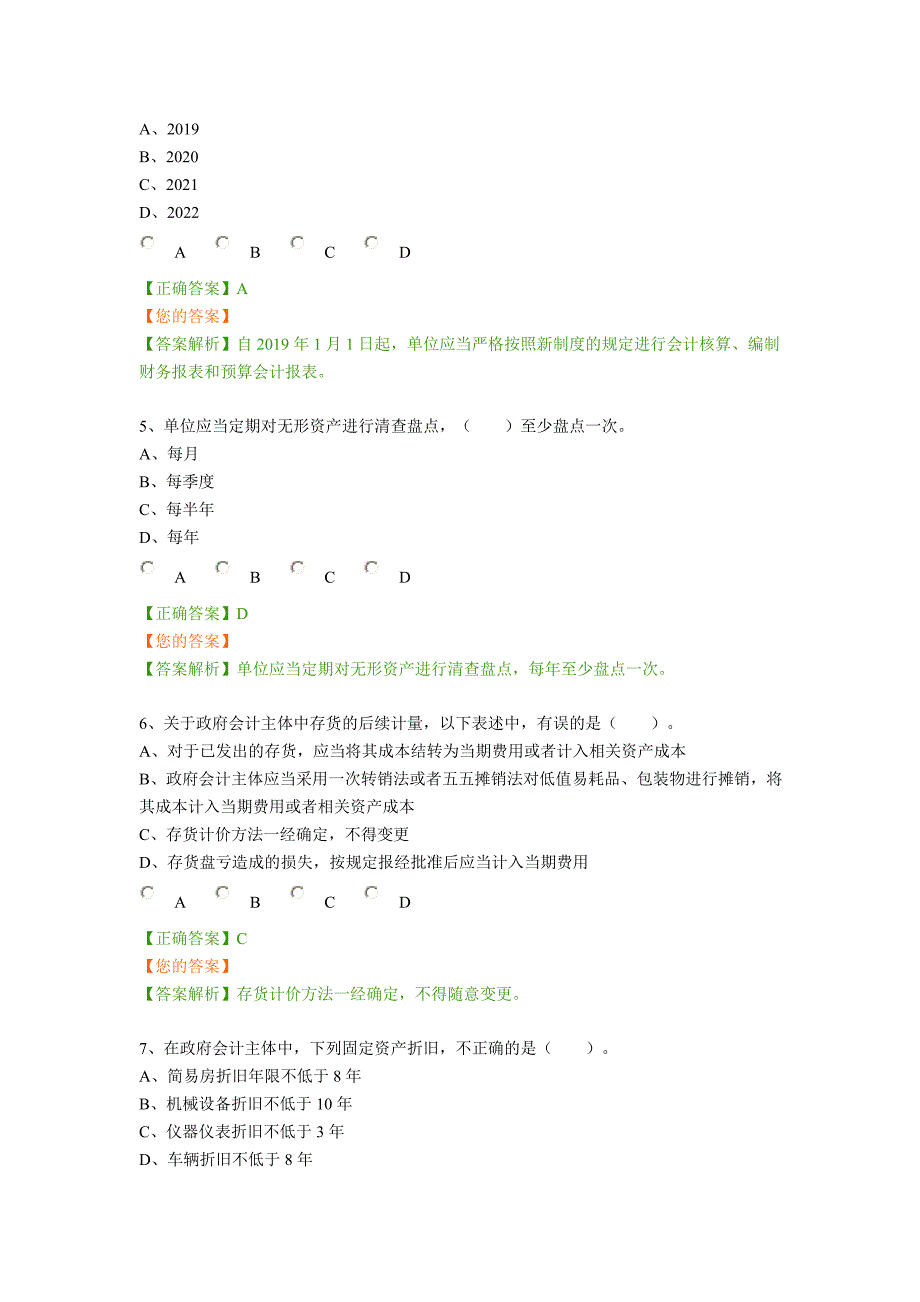 2019会计继续教育试题.doc_第2页